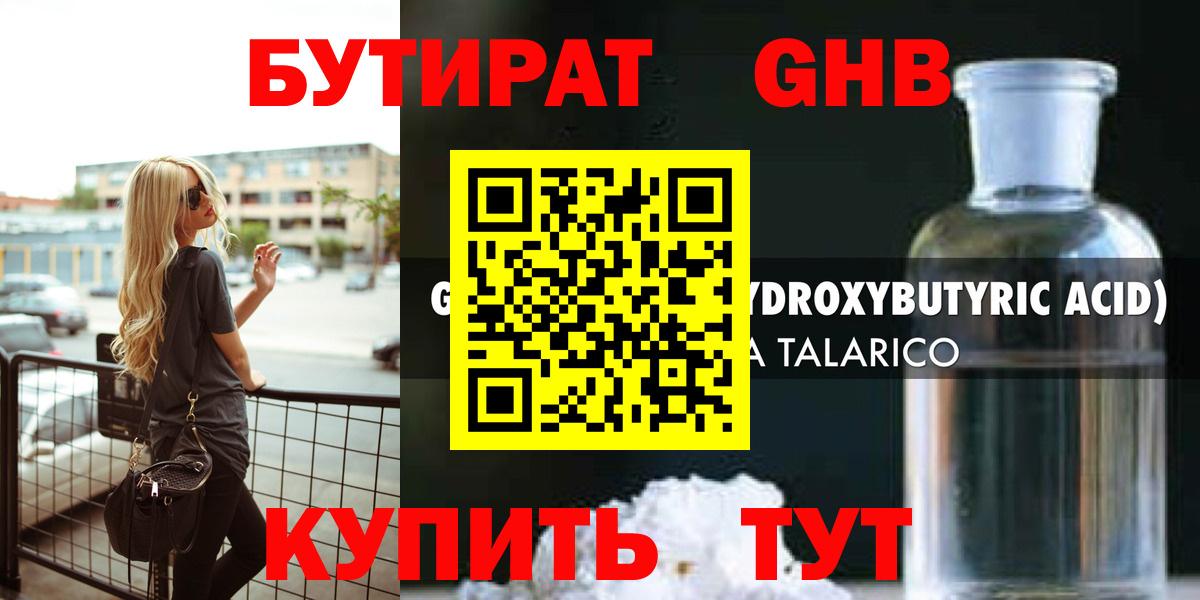 Владикавказ  Бутират  Вход с VPN  Бутират жидкий экстази 