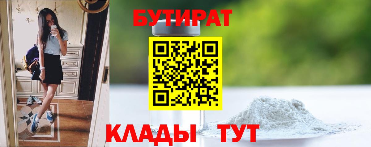 БУТИРАТ оксибутират Владикавказ