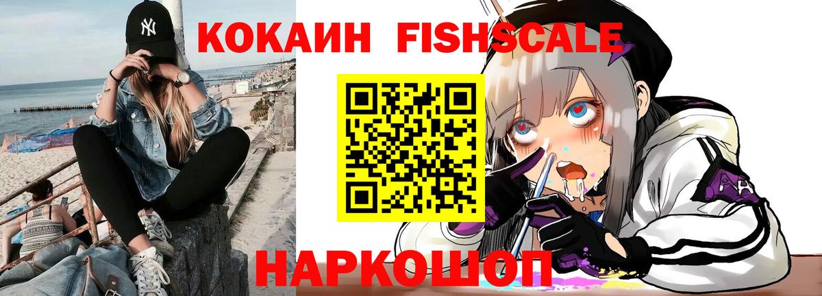 Cocaine FishScale Владикавказ