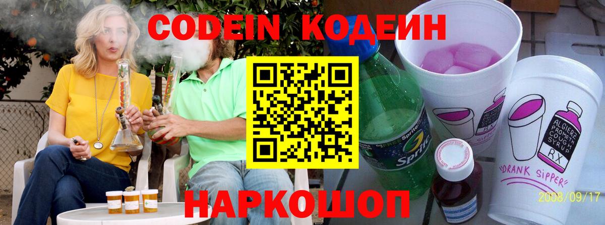 Кодеиновый сироп Lean Purple Drank  Кодеин Purple Drank  Вход с VPN  Владикавказ 
