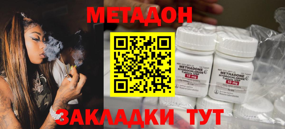 МЕТАДОН methadone Владикавказ