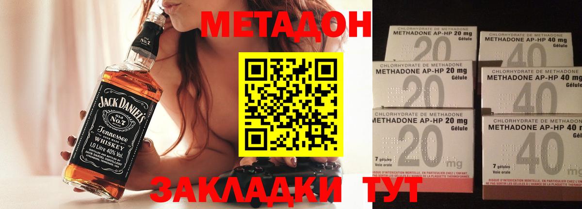 Метадон methadone  Вход с VPN  Владикавказ 